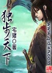 独步天下电视剧全集免费观看西瓜